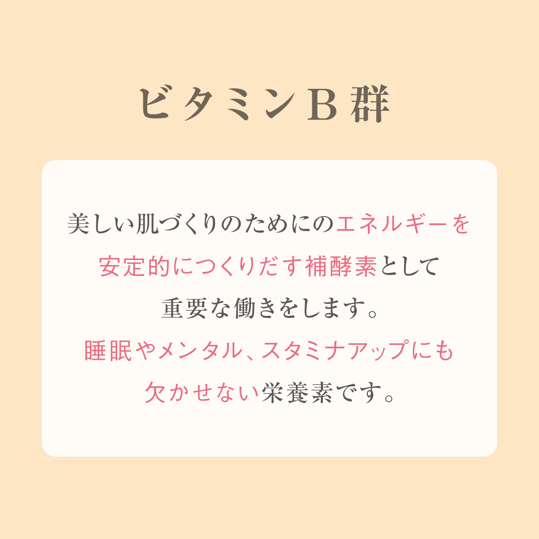 ビタミンB群
