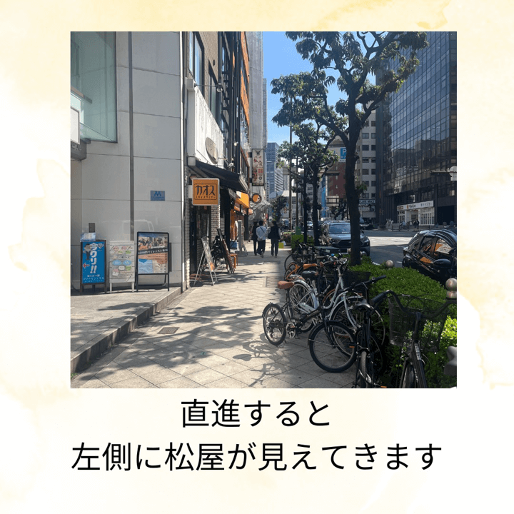 直進すると左側に松屋が見えてきます