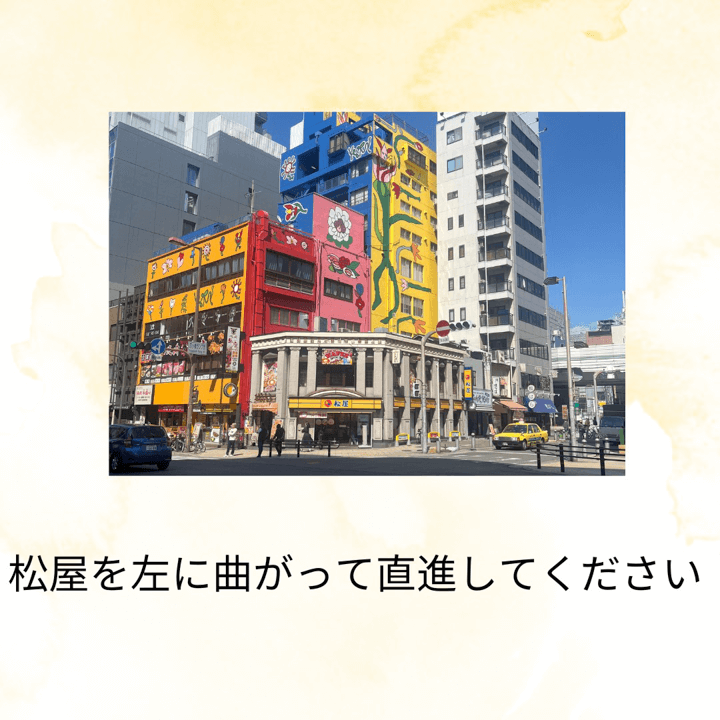 松屋を左に曲がって直進してください