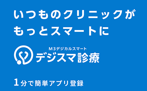 デジスマ